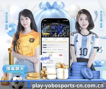了解YOBO体育的独特优势