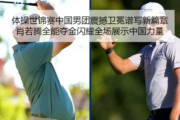 ti-cao-shi-jin-sai-zhong-guo-nan-tuan-zhen-han-wei-mian-pu-xie-xin-pian-zhang-xiao-ruo-teng-quan-neng-duo-jin-shan-yao-2-122.jpg